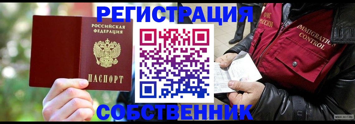 временная регистрация в квартире в Добрянке