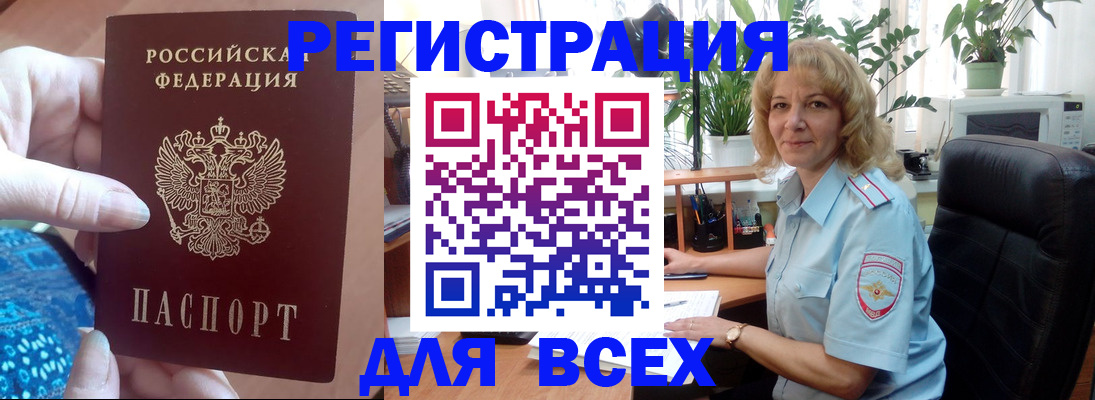 прописка для работы в Добрянке